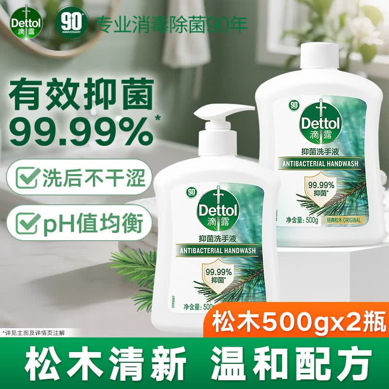 滴露 抑菌松木洗手液500g+500g补充装