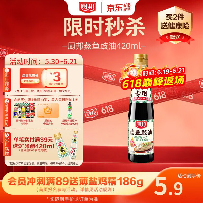 厨邦蒸鱼豉油酱油420ml叠2首单拍下💰2.6秒杀会场 （翻到产品加购）