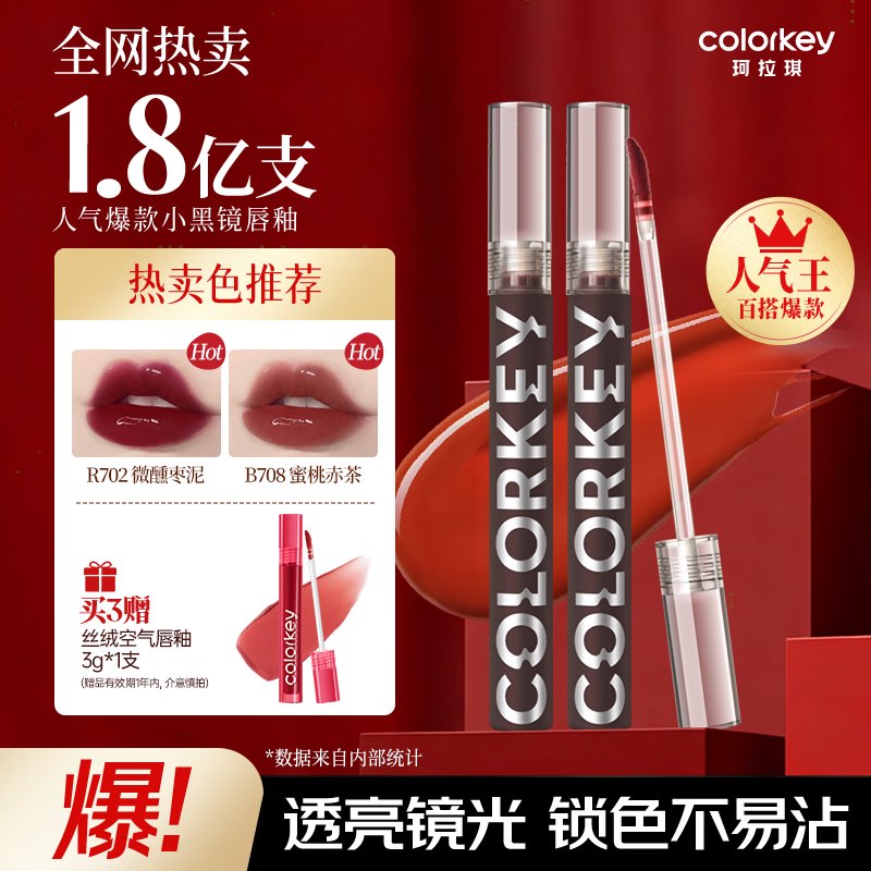 Color Key珂拉琪 空气唇釉任选3支39元！！赠唇釉1支