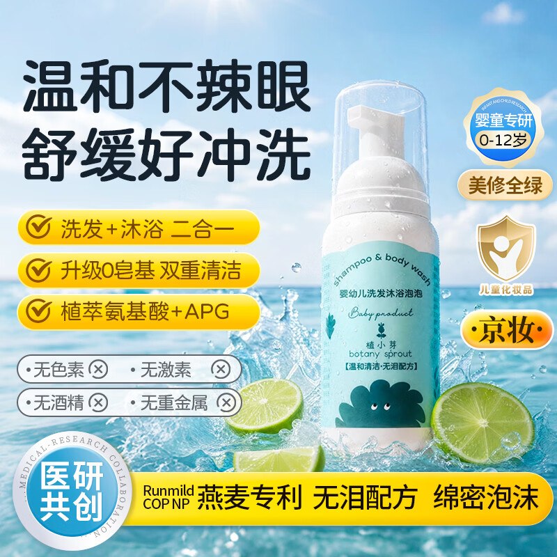 植小芽婴幼儿洗发沐浴泡泡50ml砸3母婴卷【0.9】