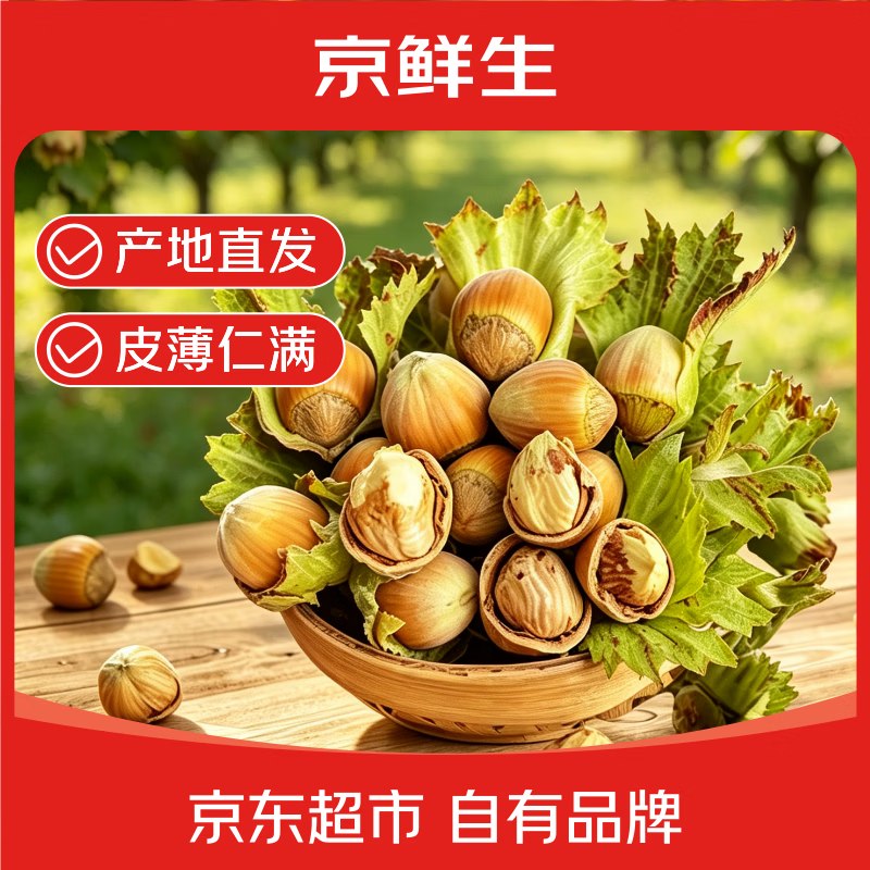 自营京鲜生 东北青皮鲜榛子拍下【29.9元】得净重3斤