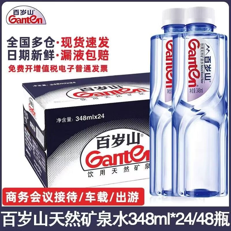 28.1元 百岁山 天然矿泉水348ml*24瓶领 