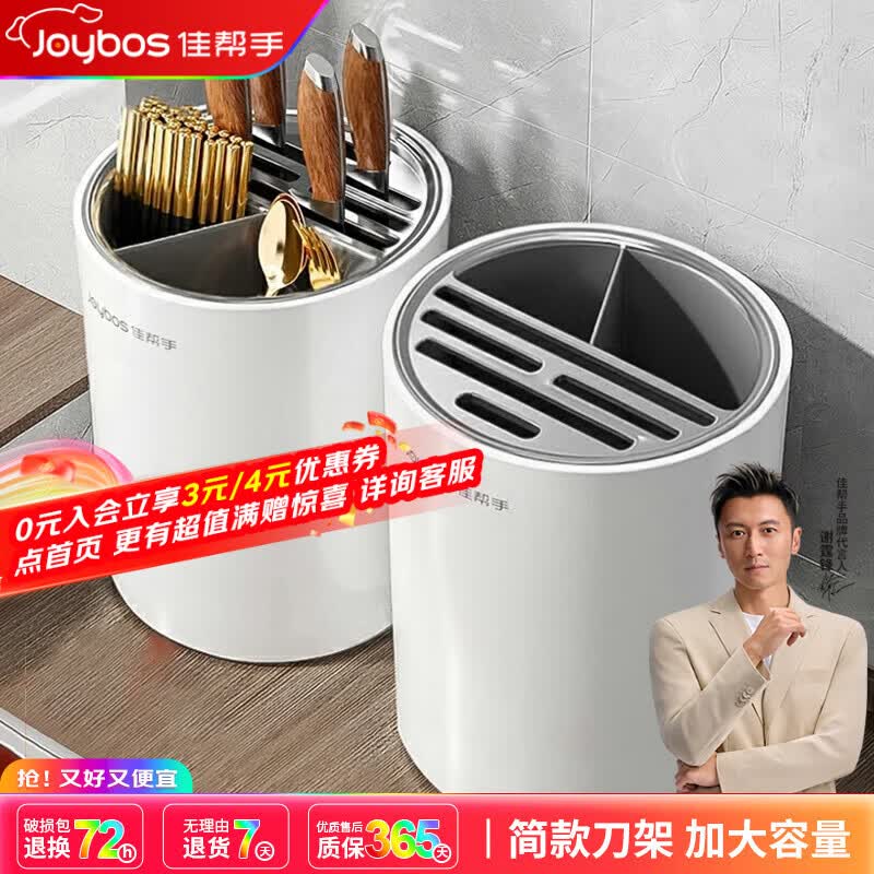 自营佳帮手 刀筷笼一体沥水收纳架叠政补14.54元+U；plus仅【13.37】领 
