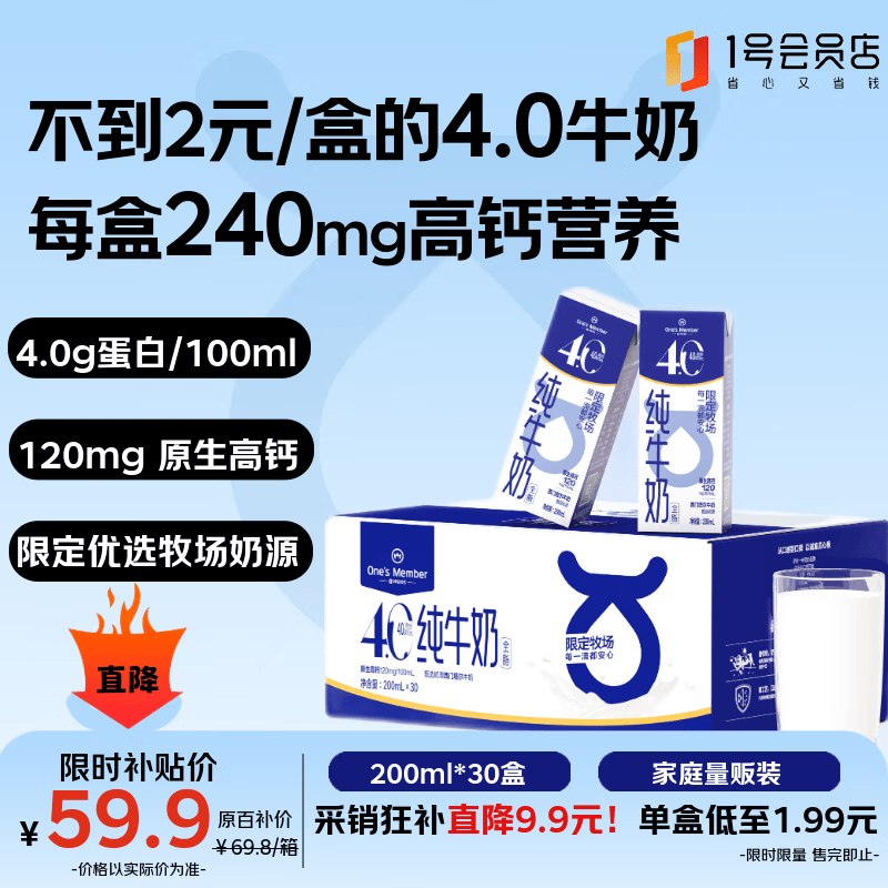 【自营】1号会员店 4.0g蛋白全脂纯牛奶 200ml*30盒
