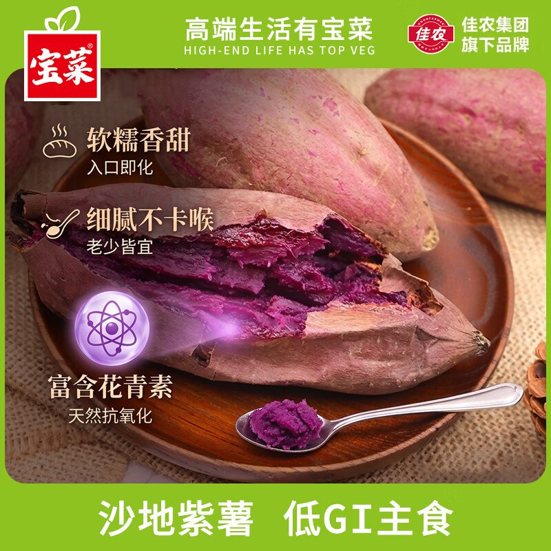 宝菜 山东水晶糖心紫薯 净5斤