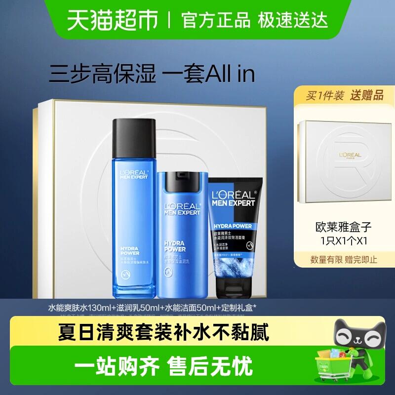 161元 猫超包邮 送礼盒欧莱雅男士套装爽肤水乳液洗面奶：/