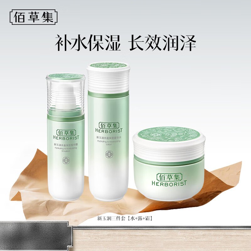 佰草集 新玉润水乳套装 3件含 水150ml+露75ml+霜50g