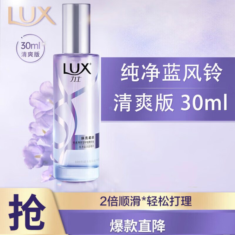 【自营】力士 薄雾型护发精油喷雾蓝风铃 30ml