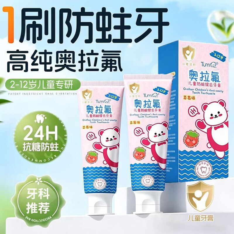 1.1元儿童牙膏
