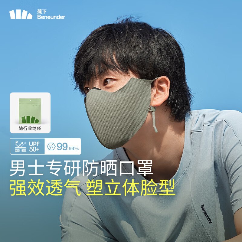 蕉下 防晒合集！！34.9元 男士专研防晒口罩
