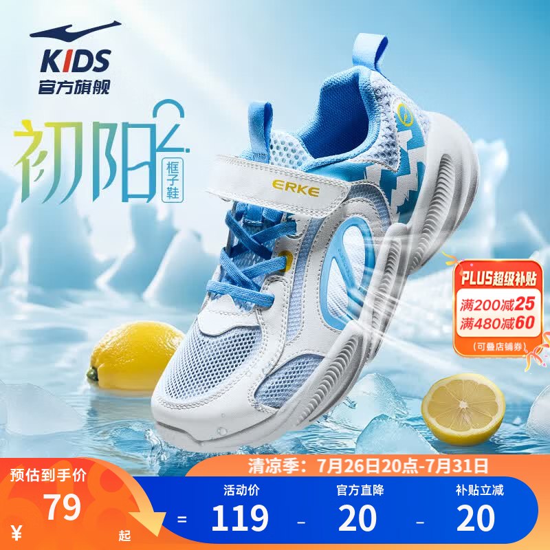 鸿星尔克 儿童镂空框子鞋任选1件到手69元领 
