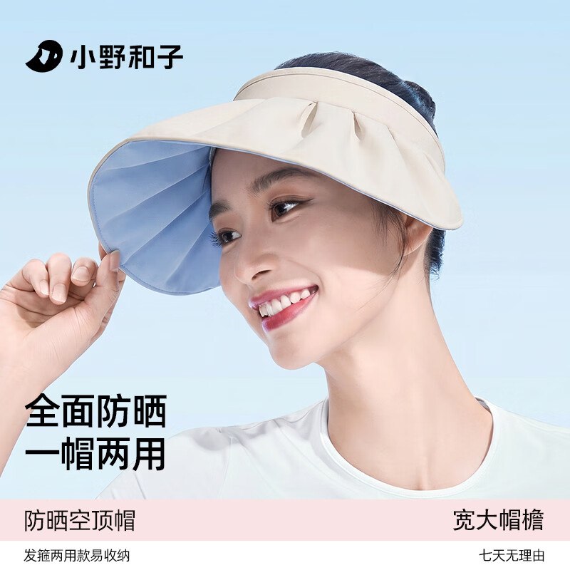 【小野和子】夏日装备合集①15.9元 大帽檐贝壳防晒空顶帽
