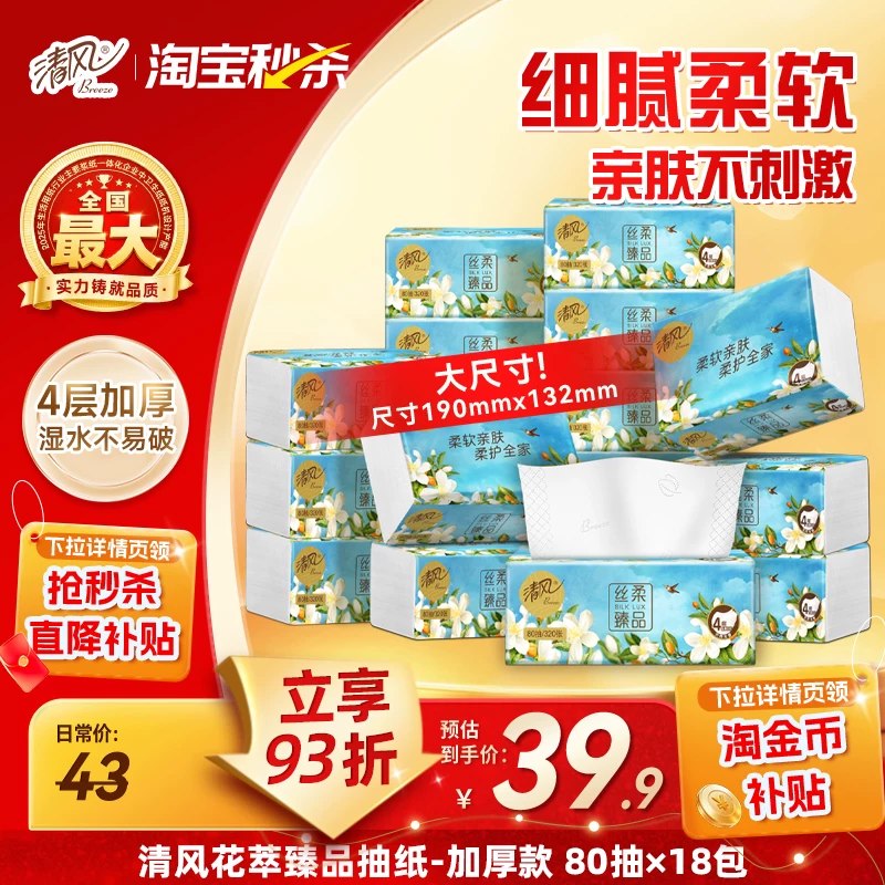 首页秒鲨 𝟖𝟎抽*𝟏𝟖包💰𝟐𝟗.𝟗𝟒层加厚湿水不易破 很柔软~