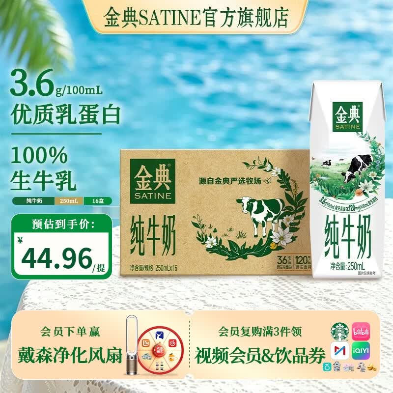 【伊利】纯牛奶合集！！金典纯牛奶250ml*16盒*1箱折34.9/箱！！拍2件69.9元下单自动叠90-30卷 忦成立~