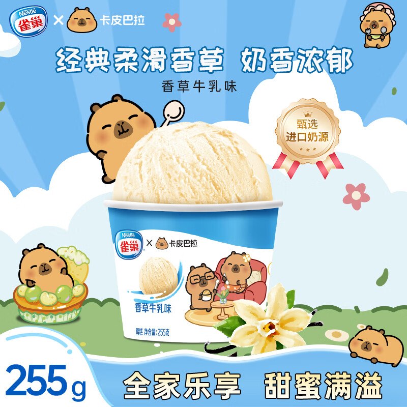【自营】雀巢 冰淇淋合集！！香草味 255g*1杯