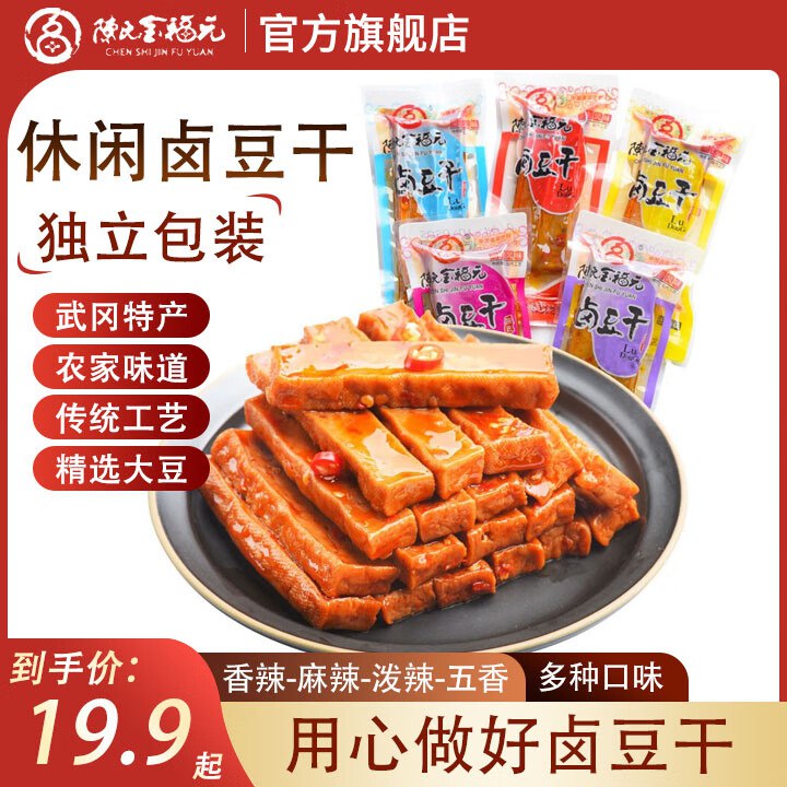 16.9元 陈氏金福元 武冈手撕豆干1斤