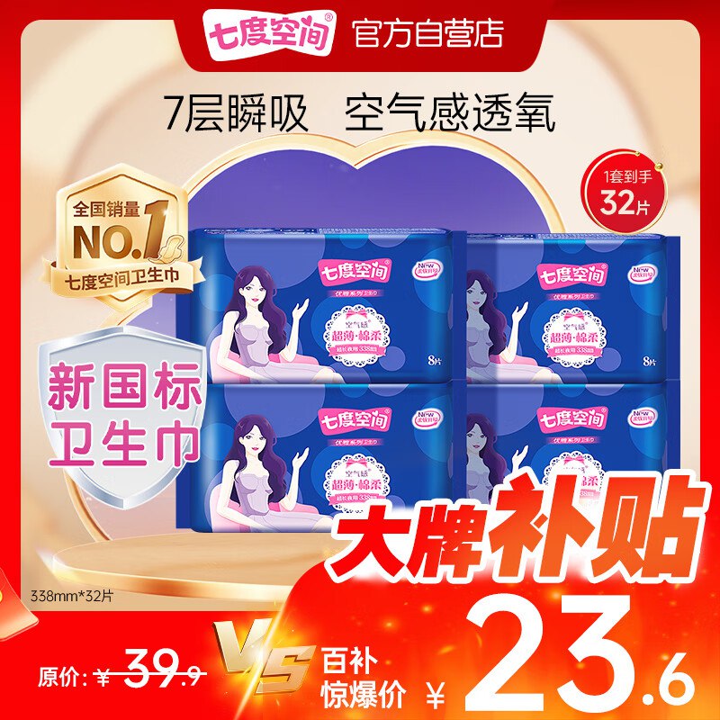 自营七度空间合集Plus22.4元 优雅棉柔夜用338mm*32片