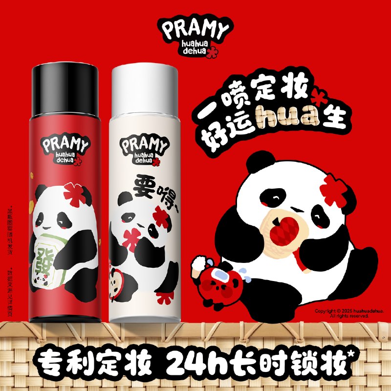 柏瑞美huahua定妆喷雾叠金币💰28.5一瓶‼️‼️