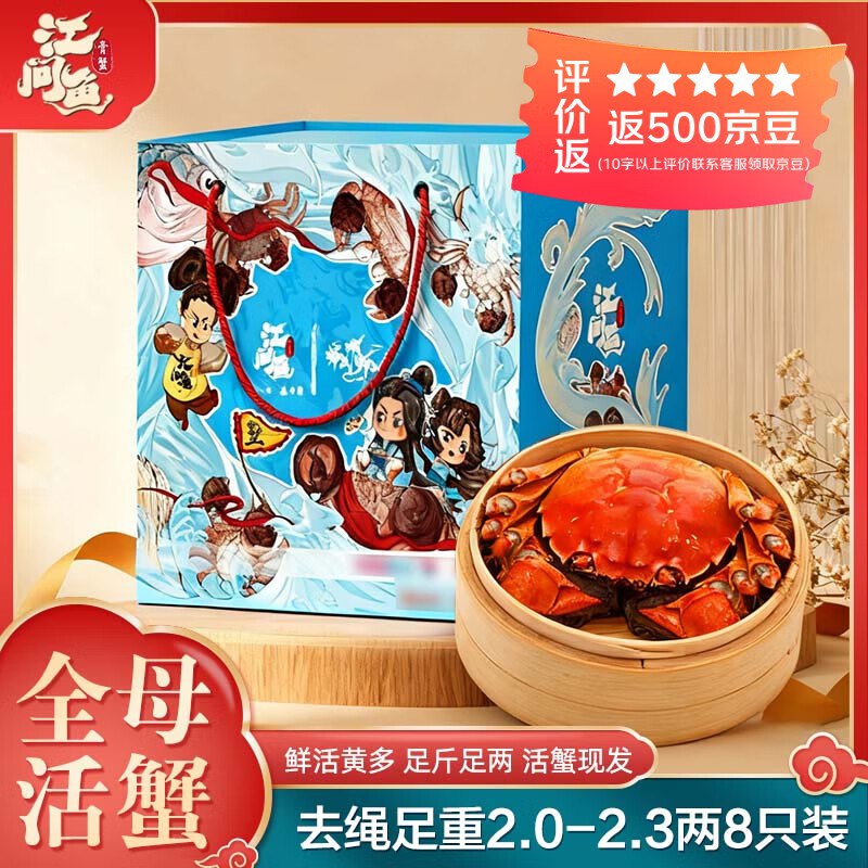 自营江问鱼 大闸蟹全母2.0两-2.3两 8只装