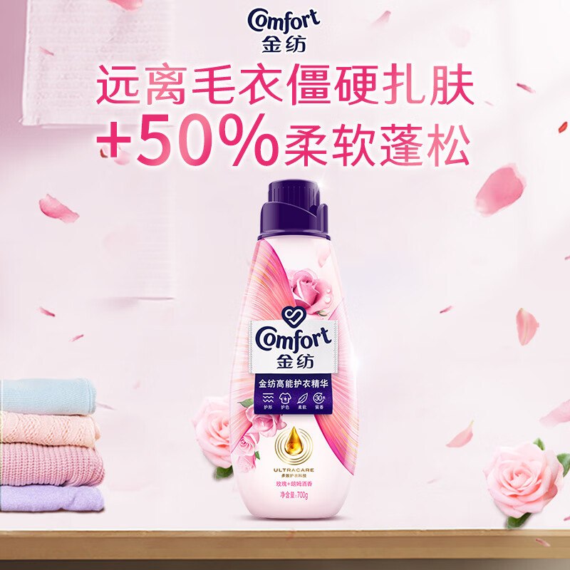65元 金纺 玫瑰朗姆酒高能护衣精华700g