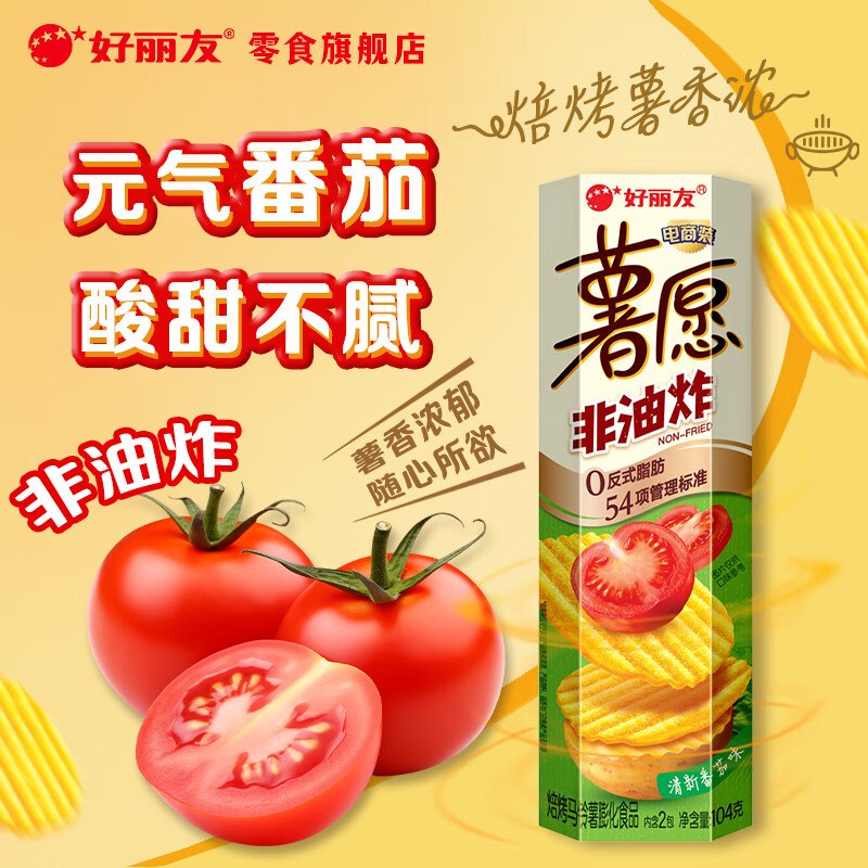 好丽友 薯愿薯片97g或104g/盒多口味任选6件30.4元，折5/盒