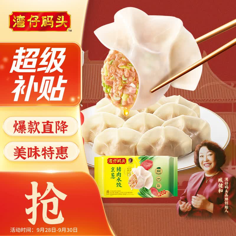 自营湾仔码头 京葱猪肉大葱饺子叠首购31.9元得【1200g/60只】