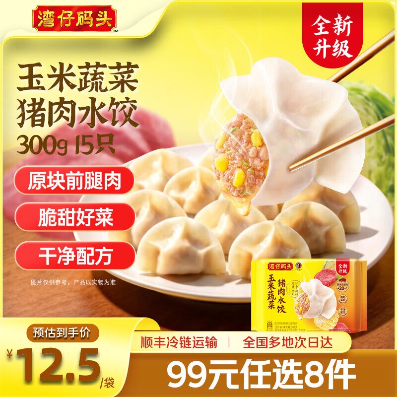 8.4/件！湾仔码头 水饺/包子/馒头等任选9件【84.9元】随单赠汤圆200g