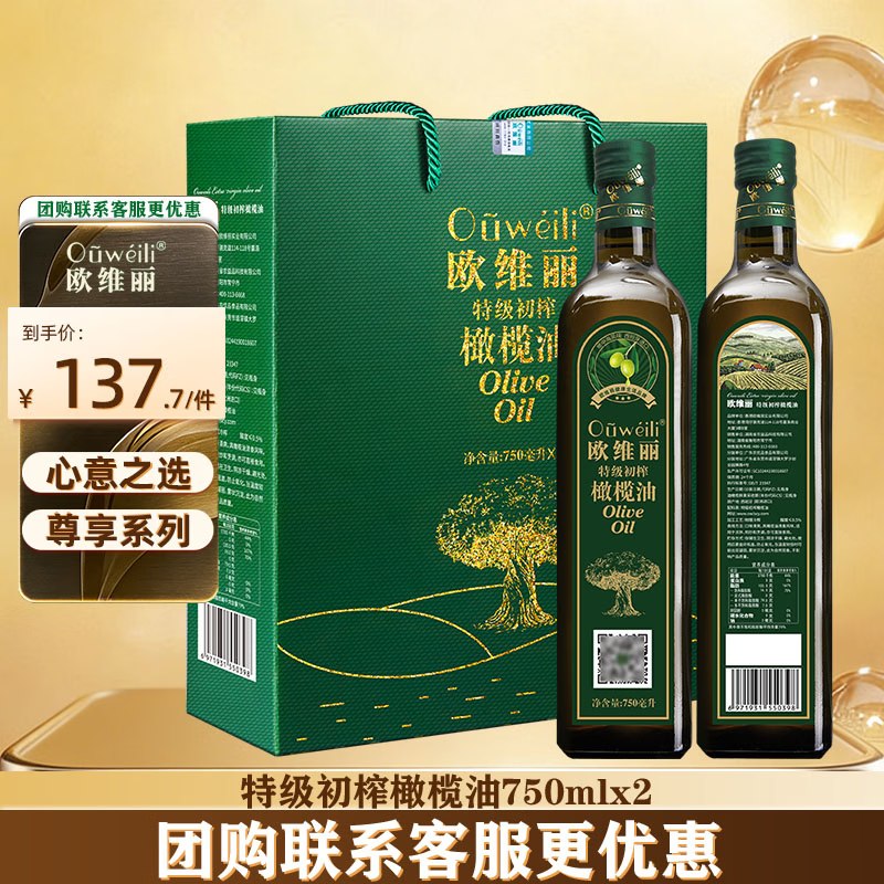 欧维丽 特级初榨橄榄油礼盒750ml*2瓶