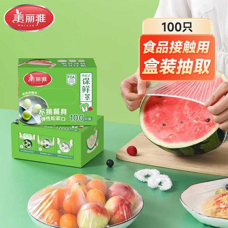 4.9元！美丽雅 加厚保鲜罩 100只/盒领 