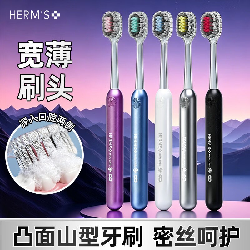 HERM'S 凸面电镀牙刷 5支折1.9/支！！拍下【9.9元】