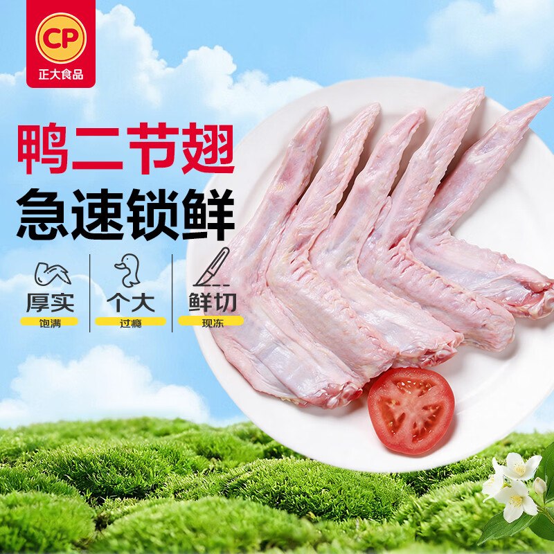 正大生鲜秒杀合集①二节翅 2斤