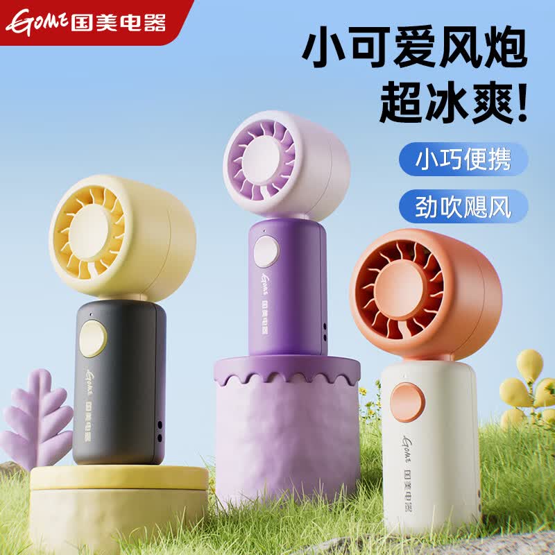 9.9元 国美 手持迷你风扇