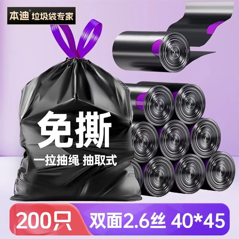 10.9元 本迪 自动收口垃圾袋 200只领 