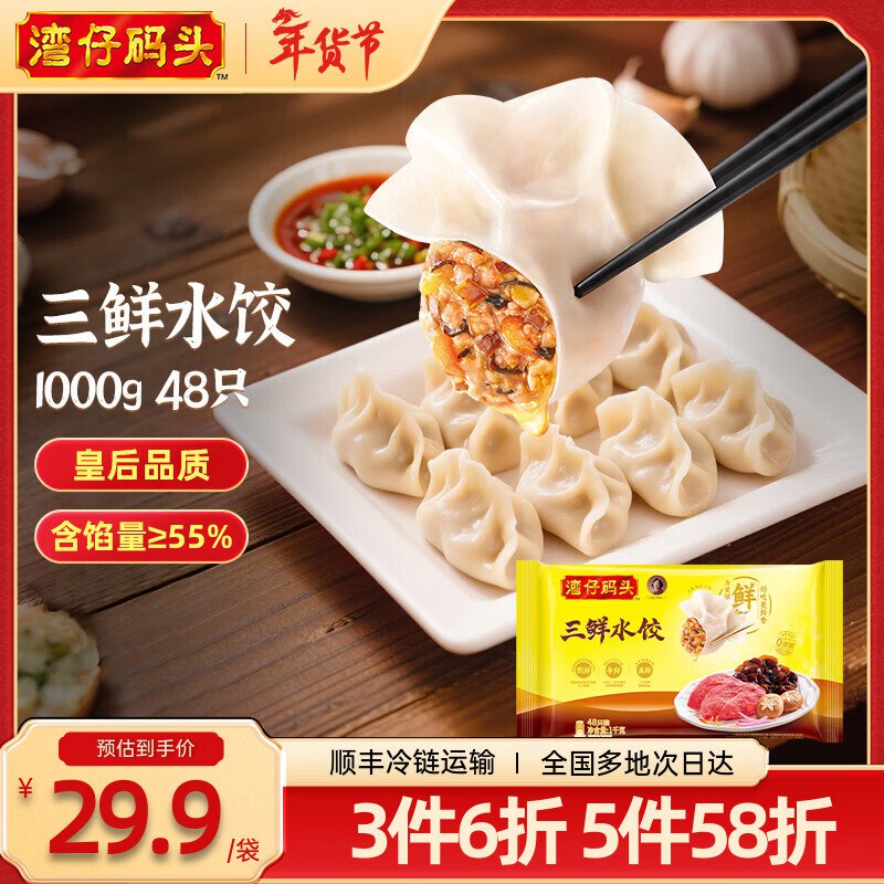 湾仔码头水饺速食合集！！任选5件104.5元；仅10.4/斤①先领200-20黑五卷