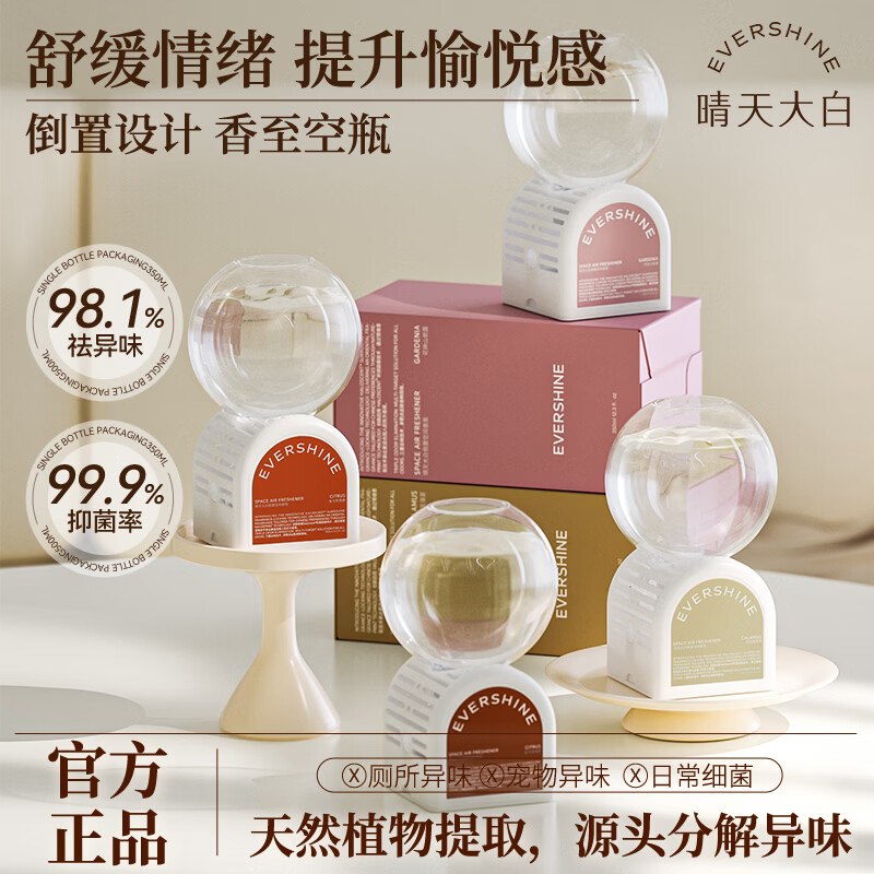 19.9元 EVERSHINE大白倒立香薰【花神山栀露350ml】