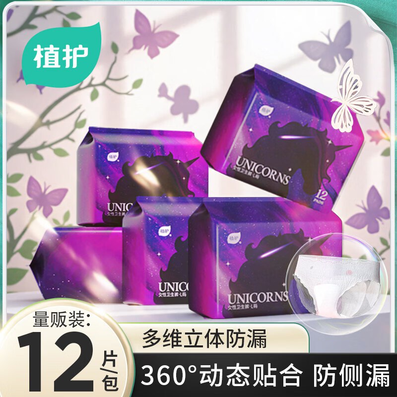 7.9元！植护 防漏安睡裤 12条①跳转APP领9-5试用卷