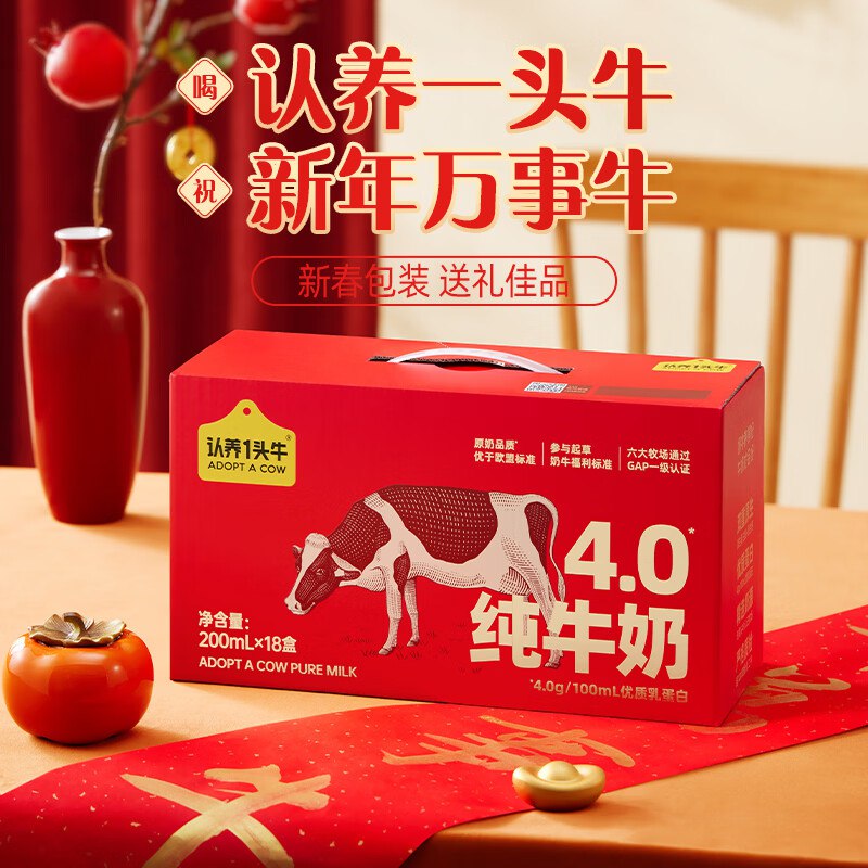 快！！手慢无认养一头牛破价了黑五200-20卷