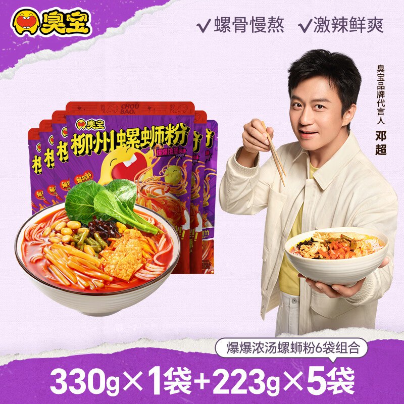 折5.8/袋！臭宝 爆爆浓汤系列螺蛳粉拍下35元得【6袋/1445g】领 
