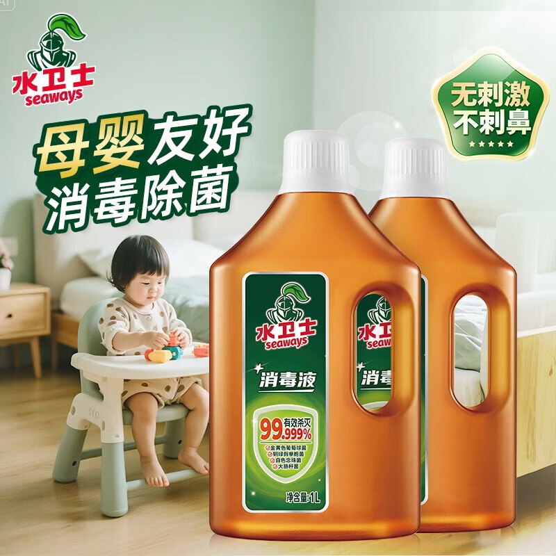 【水卫士】家清合集！！①26.9元 家用消毒液 1L*2瓶